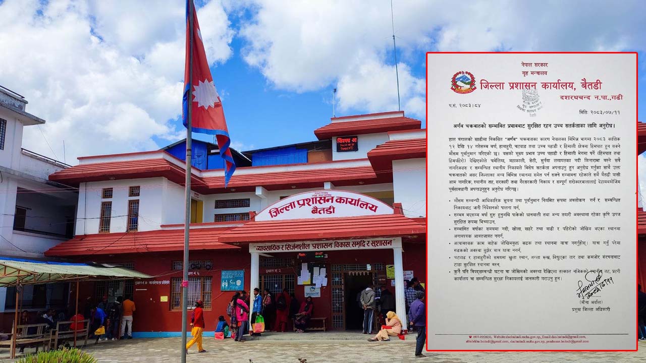 अर्णव चक्रवातको सम्भावित जोखिमबाट सुरक्षित रहन बैतडी प्रशासनको आग्रह 