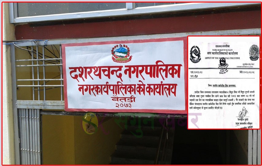 बैतडीको दशरथचन्द नगरपालिकामा भोली स्थानीय सार्वजनिक बिदा