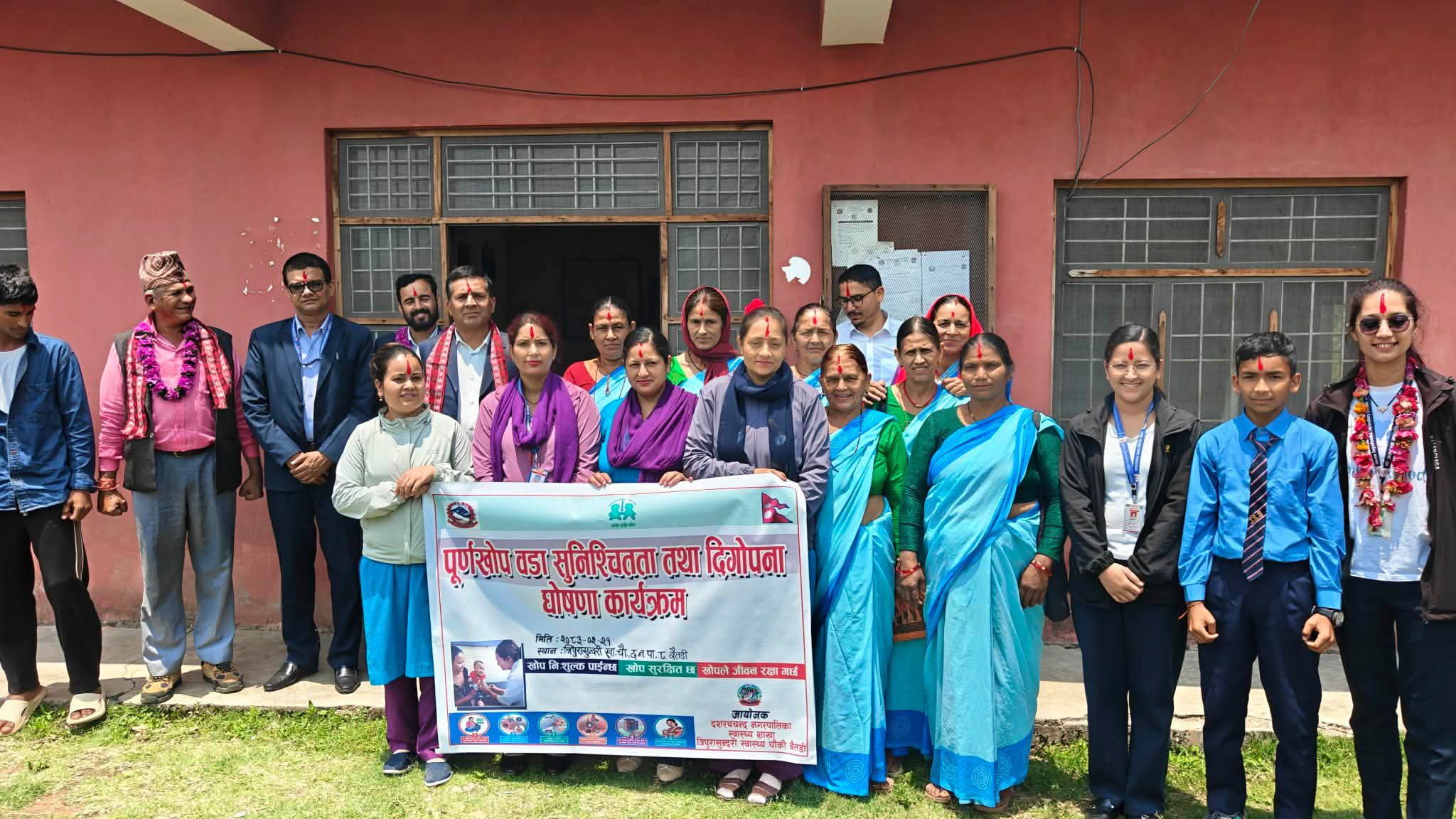 दशरथचन्द नगरपालिका–८ पूर्ण खोप सुनिश्चित वडा घोषणा 