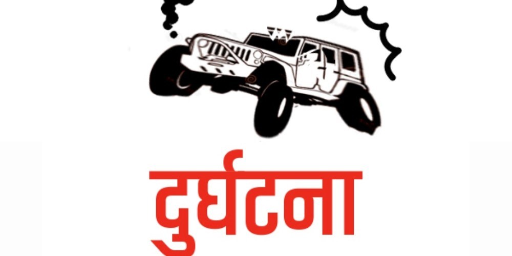 बैतडीमा जिप दुर्घटना,चालकको मृत्यु 