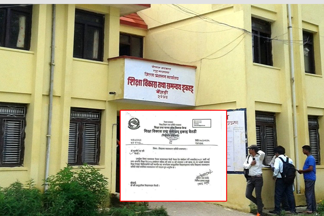 विद्यालय व्यवस्थापन समिति पुनर्गठन गर्न आग्रह 