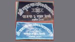 बैतडीको गुजर मावि अब वनारसी माध्यमिक विद्यालय 