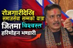 कोरोनादेखि रोजगारीसम्मको योगदान, भण्डारी भन्छन्–जनताले जिताउनेछन्