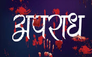 समाजमा अराजकताका घटना बढदै, बैतडीमा साउन यता मात्रै ७९ मुद्दा दर्ता
