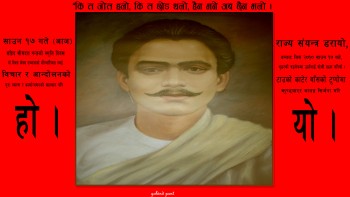 “कि त जोत हलो, कि त छोड थलो, हैन भने अब छैन भलो ! क्रान्तिकारी पन्त - विद्रोहदेखि विचारसम्म