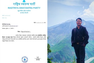 रास्वपाको सार्वजनिक मामिला विभाग प्रदेश उपप्रमुखमा बैतडीका विशाल नियुक्त 