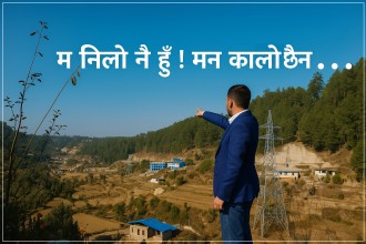 म निलो नै हुँ ! मन कालो छैन ।