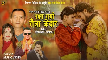 केशव चन्द र गौरी भट्टको स्वरमा ‘रक्षा गर्या रौलाकेदार’ देउडा भजन 