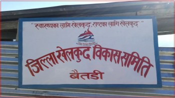 बैतडीमा स्थानीय तहस्तरीय राष्ट्रपति रनिङ्ग शिल्ड प्रतियोगिता सञ्चालन हुने