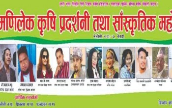 बैतडीको मेलौलीमा कृषि प्रर्दशनी तथा सांस्कृतिक महोत्सव हुने 