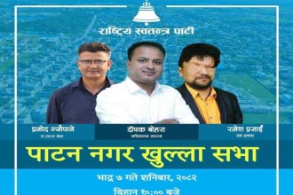 बैतडीको पाटनमा रास्वपाले हस्ताक्षर अभियान सञ्चालन गर्ने 