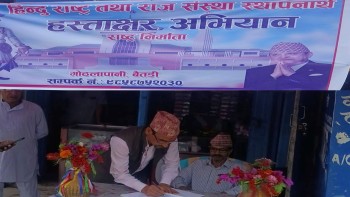 हिन्दू राज्य र राजसंस्था पुनर्स्थापना लागि हस्ताक्षर अभियान शुरु 