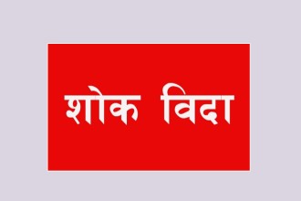 बैतडीका स्थानीय तहहरुले दिए शोक बिदा 
