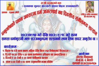 बैतडीको गेरडा शिवधाममा संगीतमय सत्संग सञ्चालन 