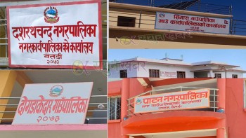 बैतडीका स्थानीय तहहरुले प्रधानमन्त्री दैवी प्रकोप उद्धार कोषमा रकम जमा गर्दै 
