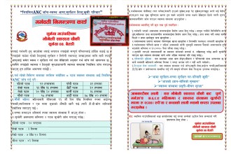 गर्भवती आमाको घरमै निमन्त्रणा कार्ड पठाउँदै भौनेली स्वास्थ्यचौकी 