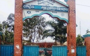 कैलालीको एक विद्यालयमा लेखापालको  विद्यार्थीलाई यौन प्रस्ताव 