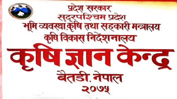 बैतडीमा किसान सूचीकरण कार्यक्रमलाई तिब्रता