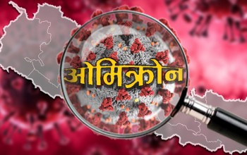सुदूरपश्चिमका ४ जनामा ओमिक्रोन भेरियन्ट पुष्टि 