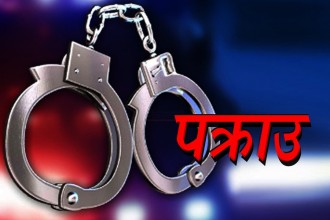 बैतडीमा लागू औषध मुद्दाका फरार प्रतिवादी पक्राउ