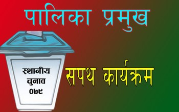 बैतडीका पालिका प्रमुखहरुले आज सपथ लिदै