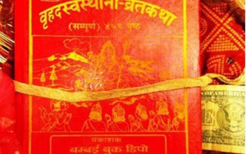 आजदेखि स्वस्थानी ब्रत शुरु 