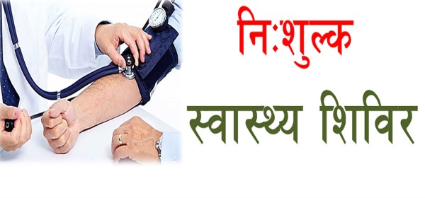 बैतडीको दोगडाकेदारमा निःशुल्क स्वास्थ्य शिविर सञ्चालन हुने