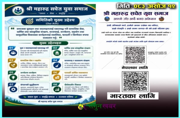 महारुद्र सचेत युवा समाजद्वारा “आफ्नो गाउँ आफै बनाउ” अभियान सुरु 