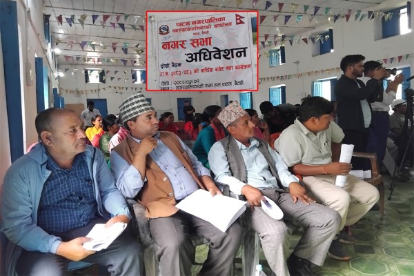 पाटनको बजेट बहुमतले पारित, उपप्रमुख बोहराको असन्तुष्टी 