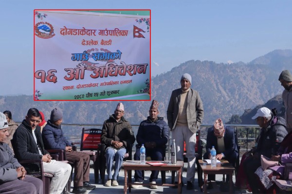 दोगडाकेदार गाउँपालिकाको गाउँ सभा सम्पन्न