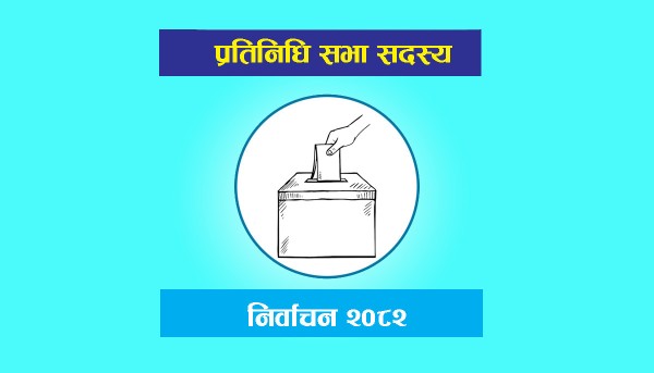 बैतडीमा विरासत जोगाउने र साख फर्काउने ध्याउन्नमा उम्मेदवार 