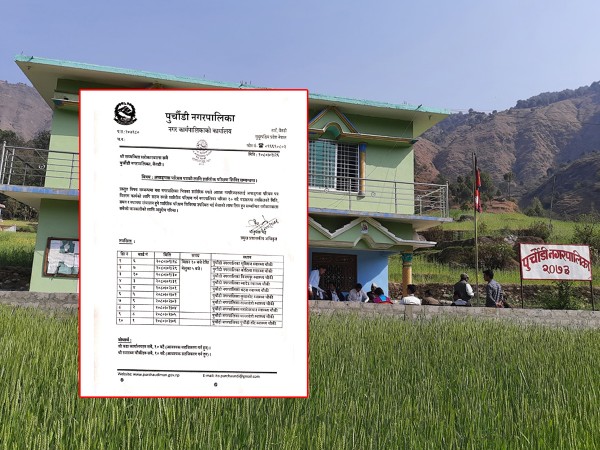 पुर्चौंडी नगरपालिकाले शारीरिक परीक्षण शिविर सञ्चालन गर्ने 