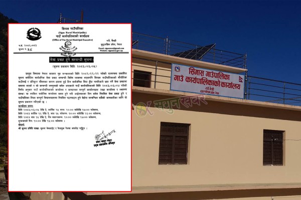 बैतडीको सिगास गाउँपालिकामा आइतबार बिदा नहुने 