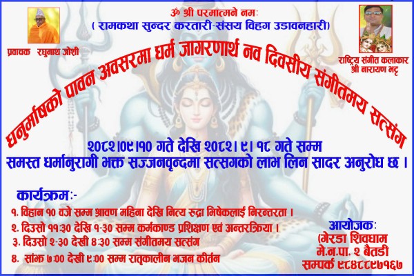 बैतडीको गेरडा शिवधाममा संगीतमय सत्संग सञ्चालन 