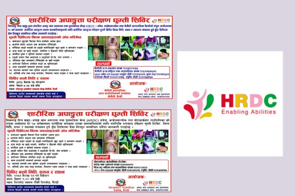 बैतडीको मेलौली र दोगडाकेदारमा शारीरिक अपाङ्गता परीक्षण शिविर सञ्चालन हुने 