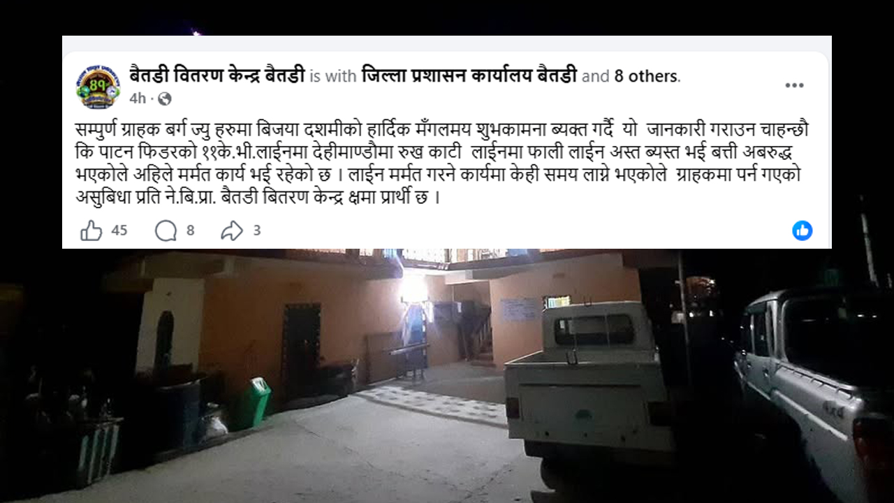 बैतडीमा बिजुलीका तारमै रुख ढाल्दा नागरिक अन्धकारमा, प्राधिकरणको फोन उठ्दैन,सार्वजनिक सम्पत्तिमा मनपरी