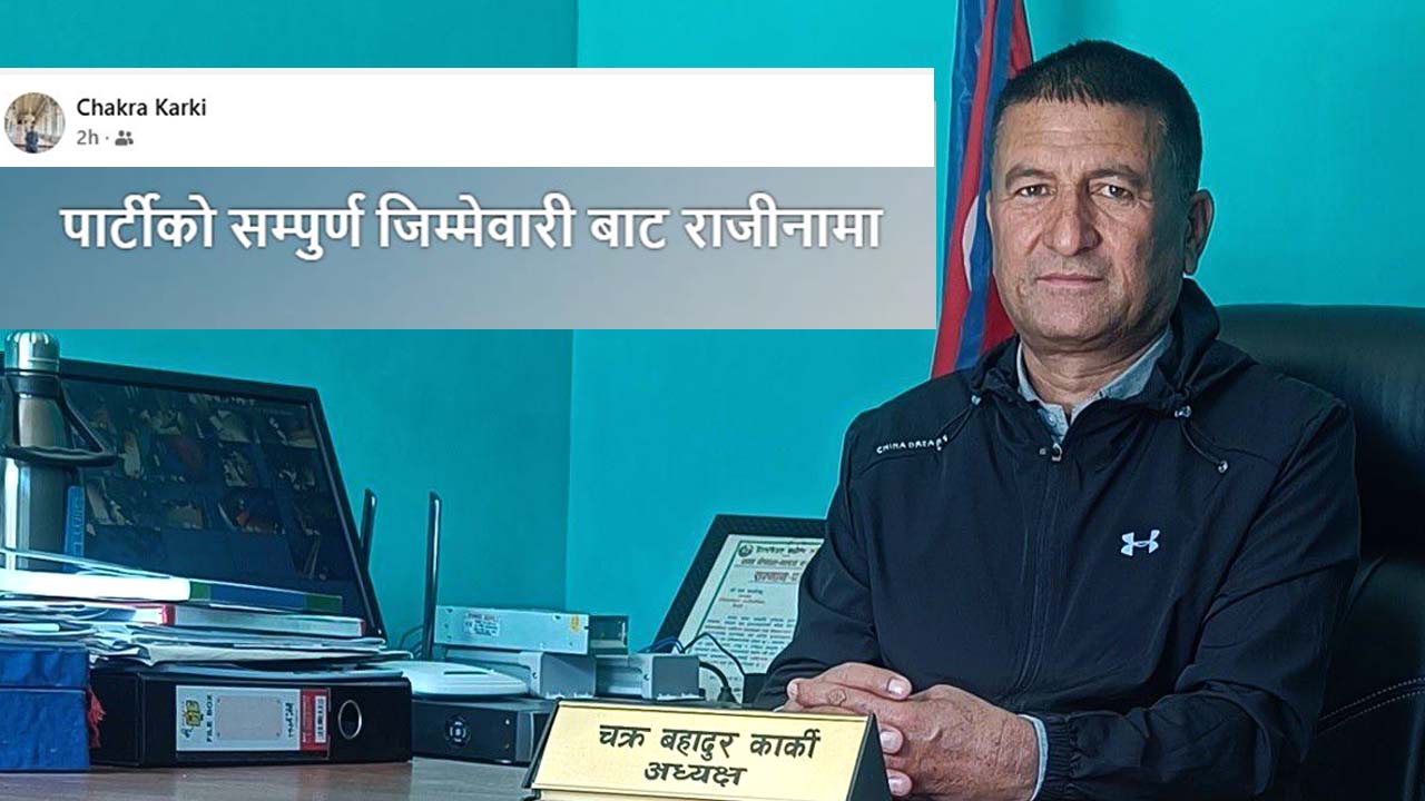 पार्टीको जिम्मेवारीबाट राजीनामा दिएको एमाले बैतडीका नेता कार्कीको घोषणा 