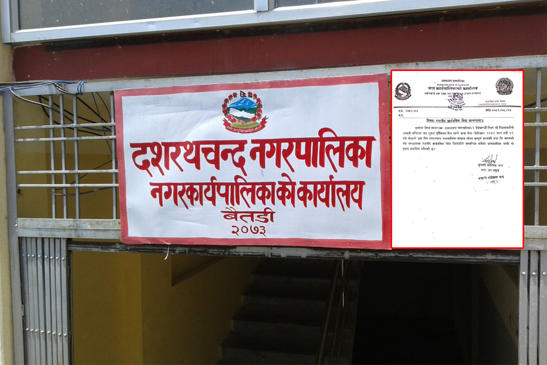 दशरथचन्द नगरपालिकामा आइतबार सार्वजनिक बिदा