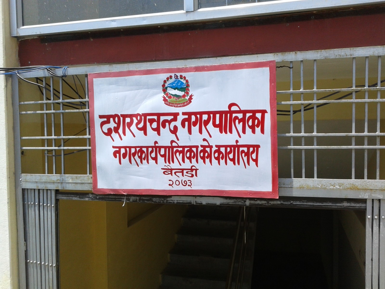 दशरथचन्द नगरपालिकाले प्रधानमन्त्री दैवी प्रकोप उद्धार कोषमा ३ लाख रुपैयाँ उपलब्ध गराउने 