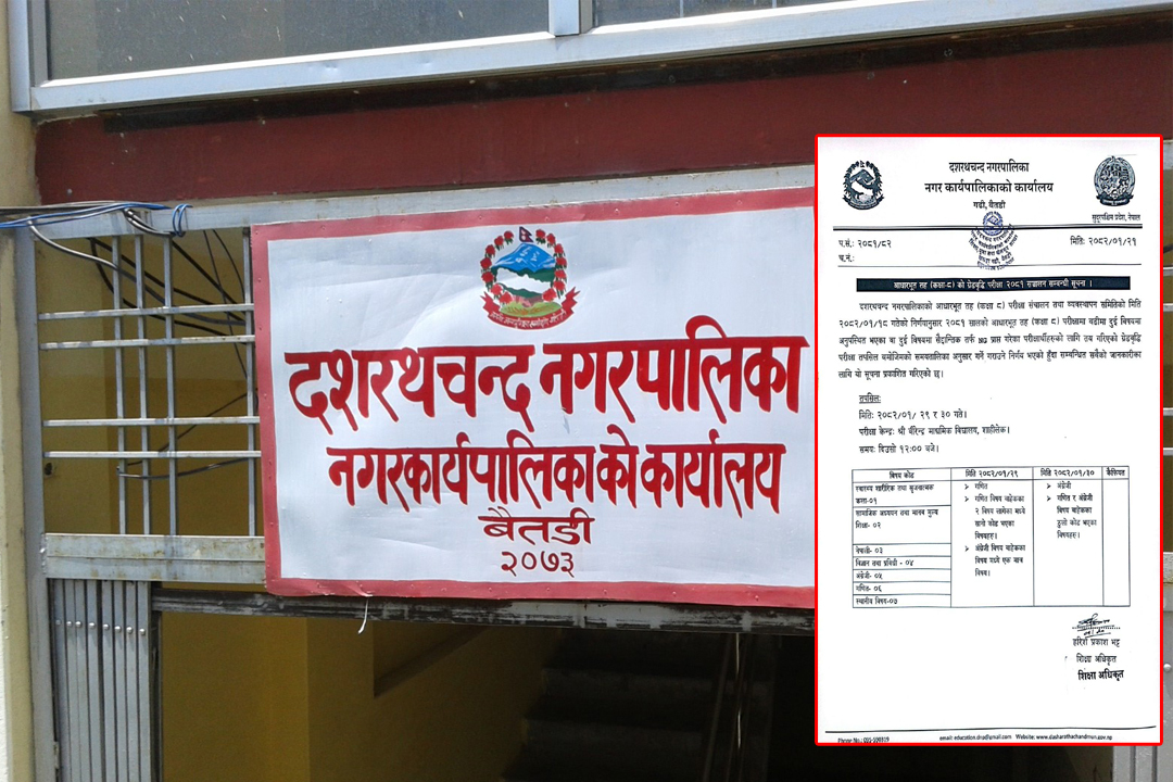 दशरथचन्दमा कक्षा–८ को ग्रेडवृद्धि परीक्षा वैशाख २९ देखि, विरेन्द्र माविमा परीक्षा केन्द्र