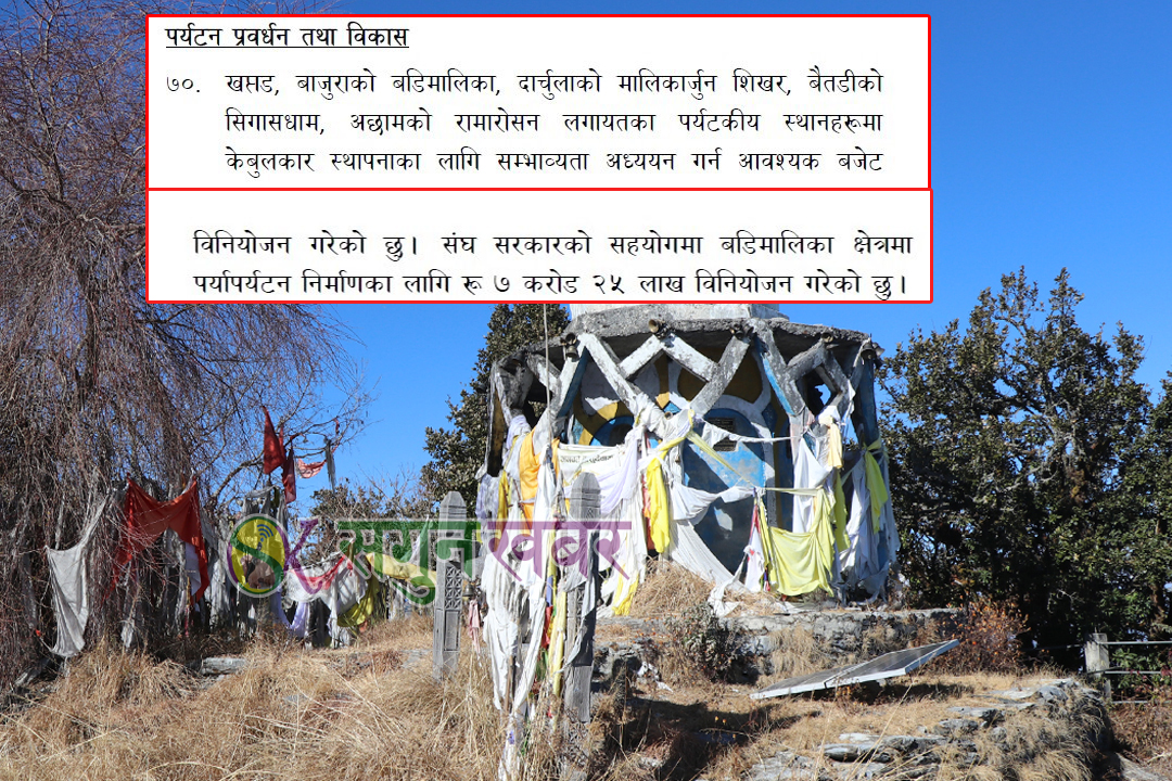 बैतडीको सिगासधामसहित सुदूरका ५ ठाउँमा केबुलकार स्थापनाका लागि सम्भाव्यता अध्ययन गरिने