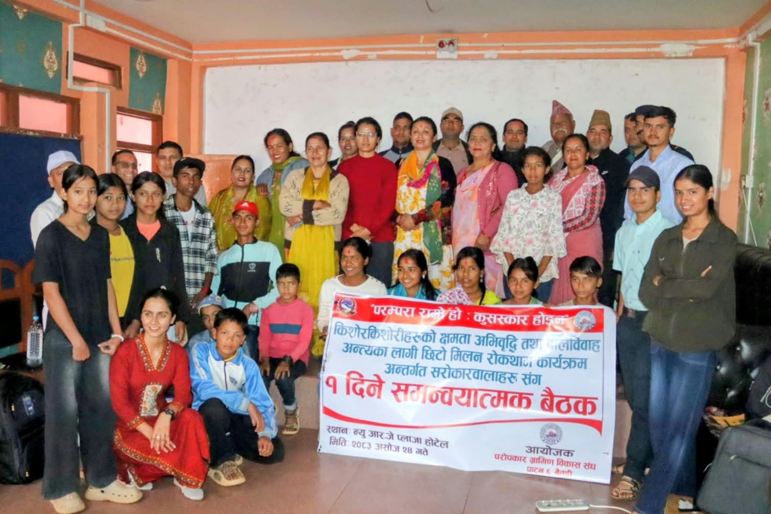 बालविवाह रोकथामका लागि सचेतनामूलक कार्यक्रममै जोड 