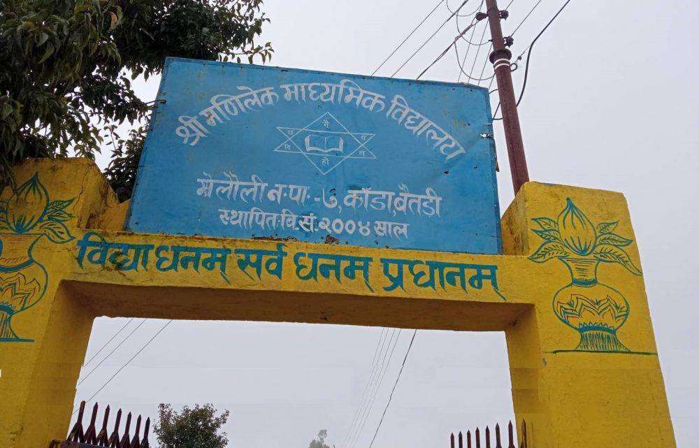 बैतडीको मेलौलीमा नगरस्तरीय विज्ञान शिक्षक अन्तरक्रिया सम्पन्न