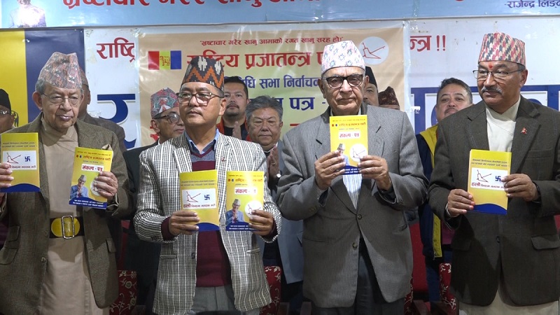 राप्रपाको घोषणापत्र सार्वजनिक : दुई तहको शासकीय संरचनाको कल्पना