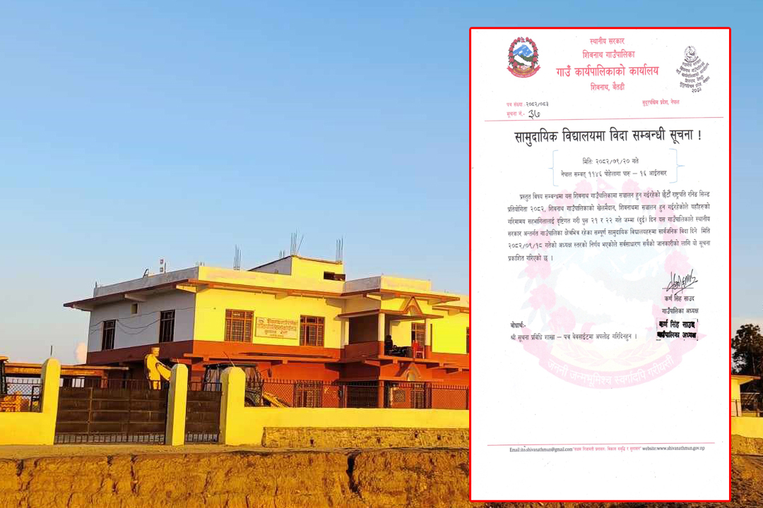 बैतडीको शिवनाथका विद्यालयमा दुई दिन सार्वजनिक बिदा 