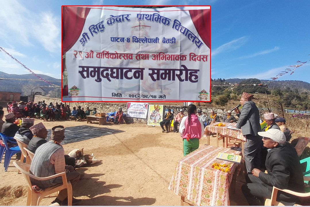 सिद्धकेदार आधारभूत विद्यालयको बार्षिकोत्सव सम्पन्न 