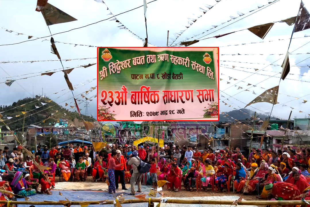 सिद्धेश्वर बचत तथा ऋण सहकारी संस्थाको २३ औँ साधारण सभा सम्पन्न