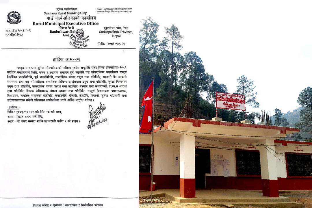 सुर्नया गाउँपालिकामा भोलीदेखी राष्ट्रपति रनिङ शिल्ड प्रतियोगिता सुरु