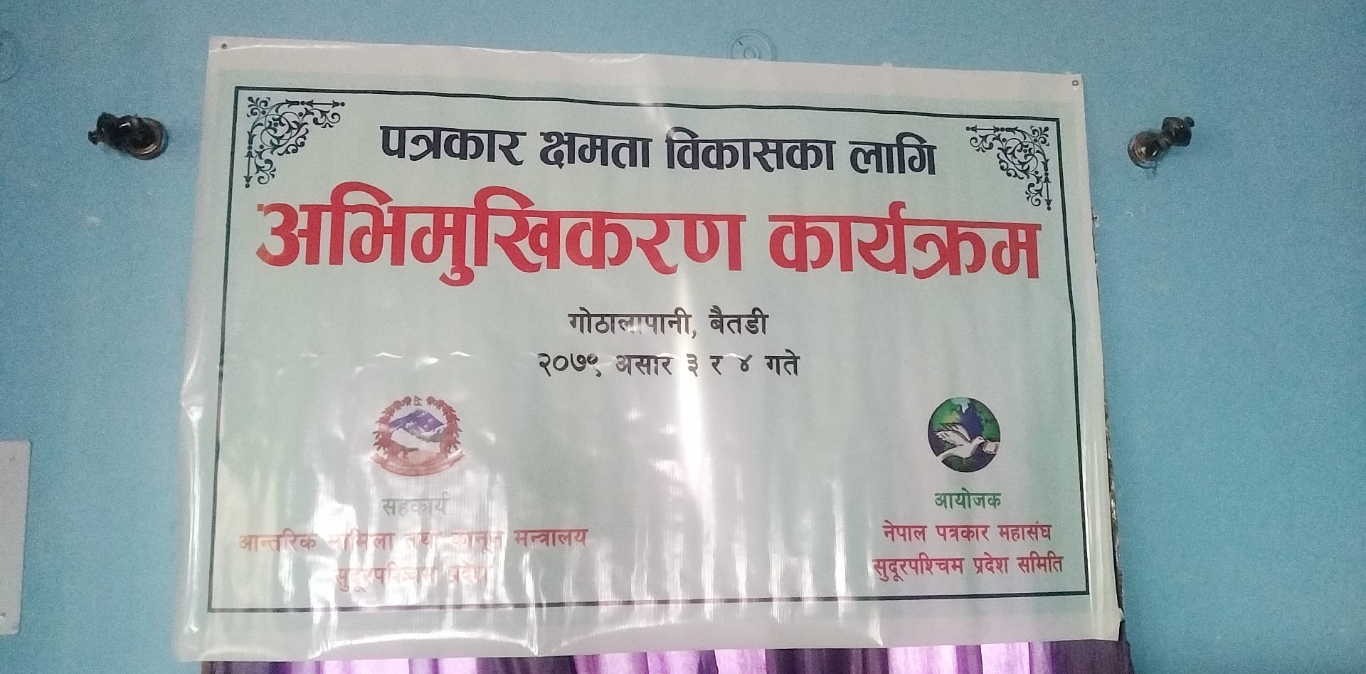 बैतडीमा पत्रकारहरुको क्षमता विकासका लागि अभिमुखीकरण 