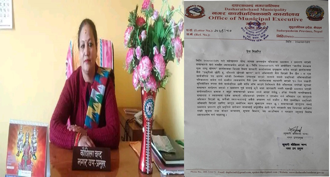 ‘ठकुरीकी छोरी हुँ,दलीतले छोएको खान्न भनेकी छैन, बदनाम गर्न खोजियोः उपप्रमुख चन्द  